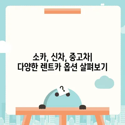 대구시 남구 대명9동 렌트카 가격비교 | 리스 | 장기대여 | 1일비용 | 비용 | 소카 | 중고 | 신차 | 1박2일 2024후기