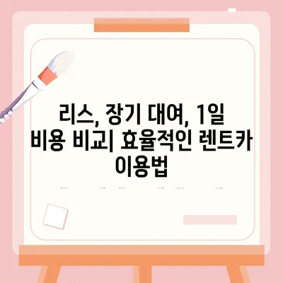 충청북도 충주시 교현2동 렌트카 가격비교 | 리스 | 장기대여 | 1일비용 | 비용 | 소카 | 중고 | 신차 | 1박2일 2024후기