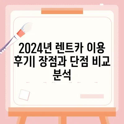 경상남도 양산시 덕계동 렌트카 가격비교 | 리스 | 장기대여 | 1일비용 | 비용 | 소카 | 중고 | 신차 | 1박2일 2024후기