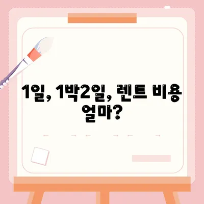 부산시 동구 수정1동 렌트카 가격비교 | 리스 | 장기대여 | 1일비용 | 비용 | 소카 | 중고 | 신차 | 1박2일 2024후기