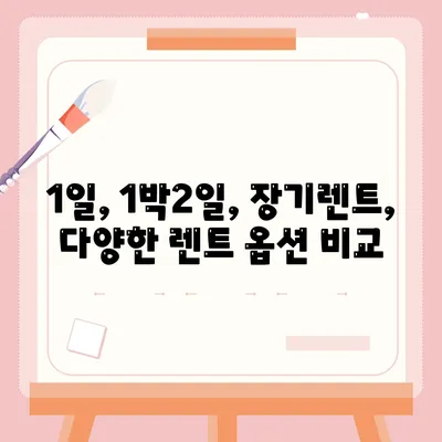 인천시 중구 영종1동 렌트카 가격비교 | 리스 | 장기대여 | 1일비용 | 비용 | 소카 | 중고 | 신차 | 1박2일 2024후기