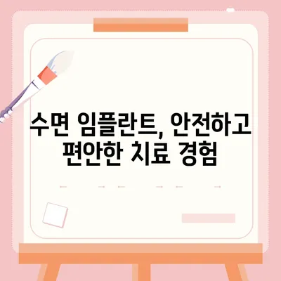 수면 임플란트 가격, 지역별 비교 & 추천 정보 | 치과, 임플란트, 가격 비교, 수면 마취