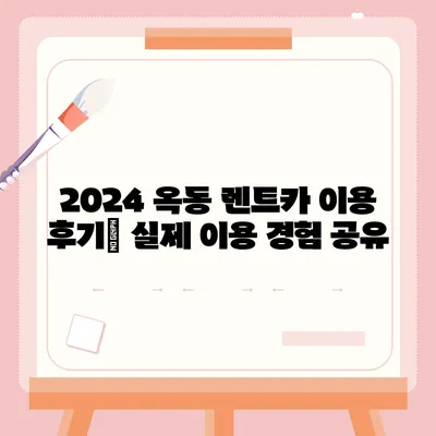 울산시 남구 옥동 렌트카 가격비교 | 리스 | 장기대여 | 1일비용 | 비용 | 소카 | 중고 | 신차 | 1박2일 2024후기