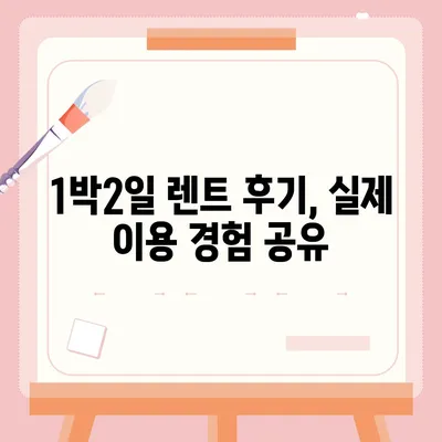 충청북도 청주시 흥덕구 강서제2동 렌트카 가격비교 | 리스 | 장기대여 | 1일비용 | 비용 | 소카 | 중고 | 신차 | 1박2일 2024후기