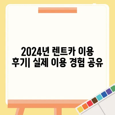 충청북도 음성군 삼성면 렌트카 가격비교 | 리스 | 장기대여 | 1일비용 | 비용 | 소카 | 중고 | 신차 | 1박2일 2024후기