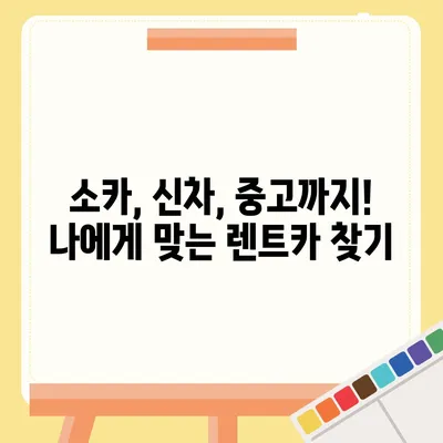 인천시 남동구 구월3동 렌트카 가격비교 | 리스 | 장기대여 | 1일비용 | 비용 | 소카 | 중고 | 신차 | 1박2일 2024후기