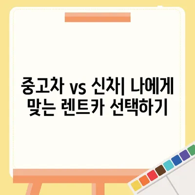 서울시 금천구 시흥제4동 렌트카 가격비교 | 리스 | 장기대여 | 1일비용 | 비용 | 소카 | 중고 | 신차 | 1박2일 2024후기