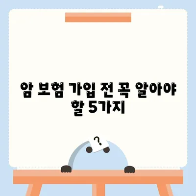 암 보험 설계