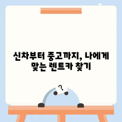 광주시 북구 매곡동 렌트카 가격비교 | 리스 | 장기대여 | 1일비용 | 비용 | 소카 | 중고 | 신차 | 1박2일 2024후기