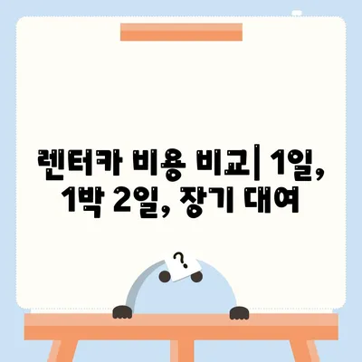 제주도 제주시 삼도2동 렌트카 가격비교 | 리스 | 장기대여 | 1일비용 | 비용 | 소카 | 중고 | 신차 | 1박2일 2024후기