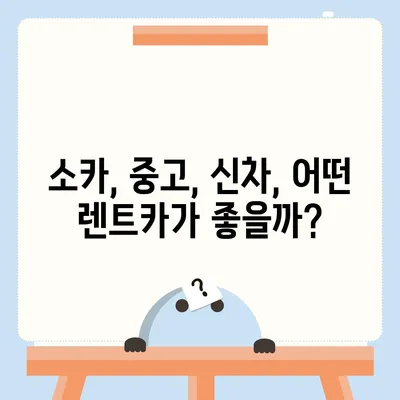 대전시 중구 부사동 렌트카 가격비교 | 리스 | 장기대여 | 1일비용 | 비용 | 소카 | 중고 | 신차 | 1박2일 2024후기