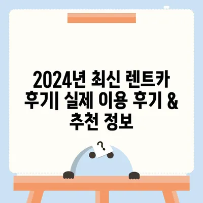 부산시 영도구 동삼3동 렌트카 가격비교 | 리스 | 장기대여 | 1일비용 | 비용 | 소카 | 중고 | 신차 | 1박2일 2024후기