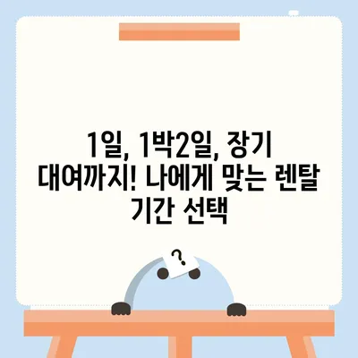 인천시 부평구 부평4동 렌트카 가격비교 | 리스 | 장기대여 | 1일비용 | 비용 | 소카 | 중고 | 신차 | 1박2일 2024후기