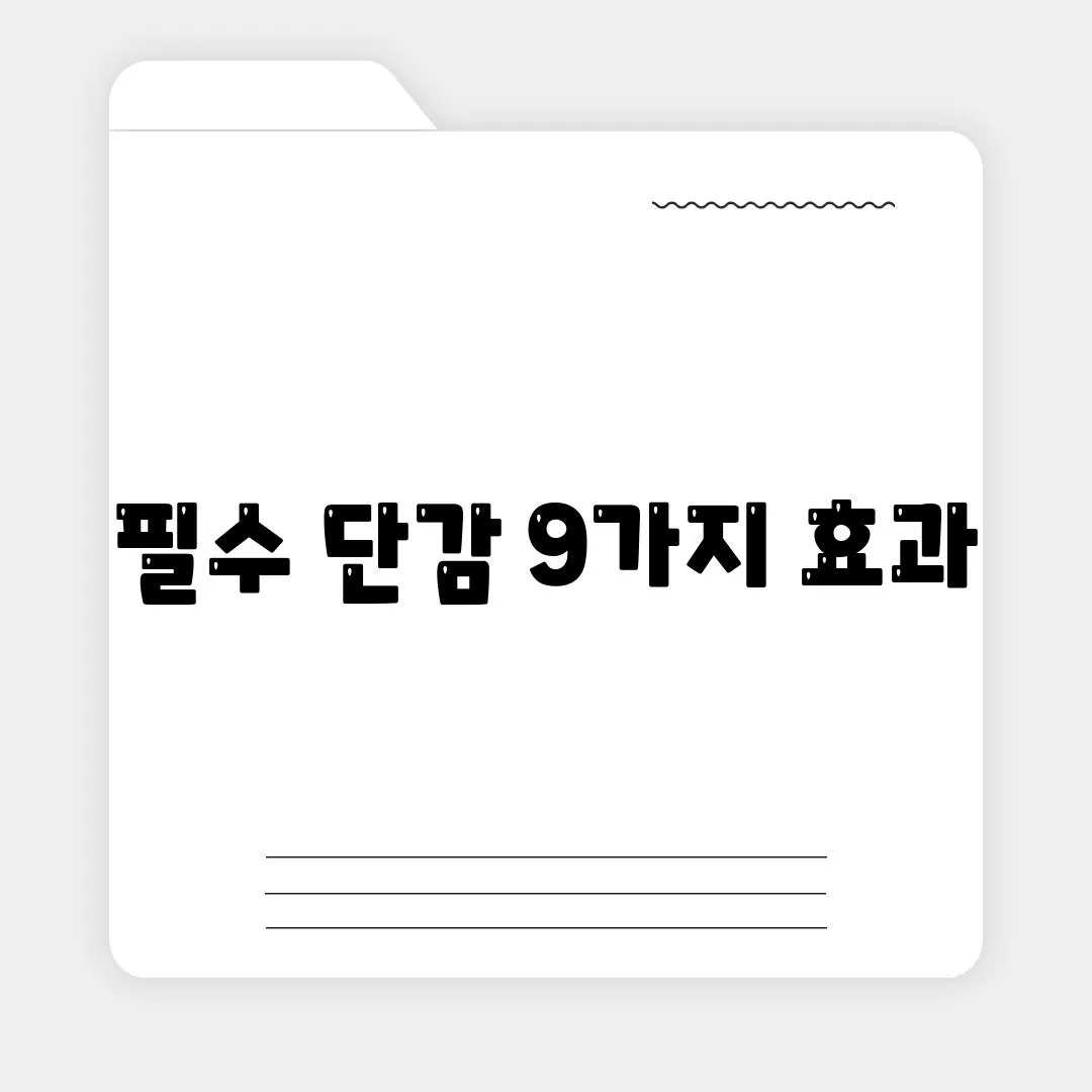 필수 단감 9가지 효과