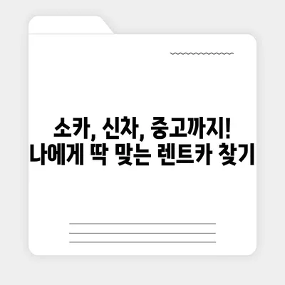 강원도 동해시 북삼동 렌트카 가격비교 | 리스 | 장기대여 | 1일비용 | 비용 | 소카 | 중고 | 신차 | 1박2일 2024후기