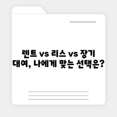 부산시 동구 수정1동 렌트카 가격비교 | 리스 | 장기대여 | 1일비용 | 비용 | 소카 | 중고 | 신차 | 1박2일 2024후기