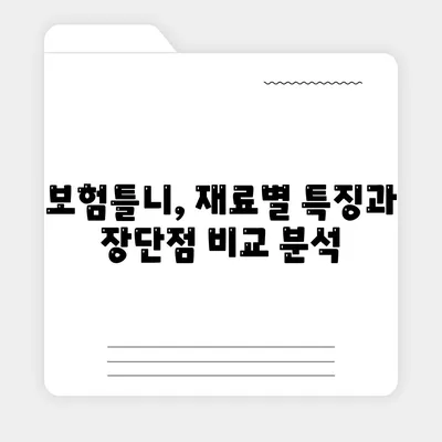 보험틀니의 종류