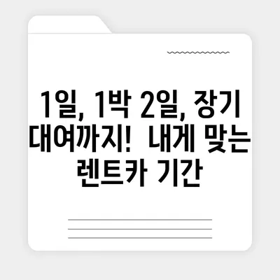 경상남도 하동군 옥종면 렌트카 가격비교 | 리스 | 장기대여 | 1일비용 | 비용 | 소카 | 중고 | 신차 | 1박2일 2024후기