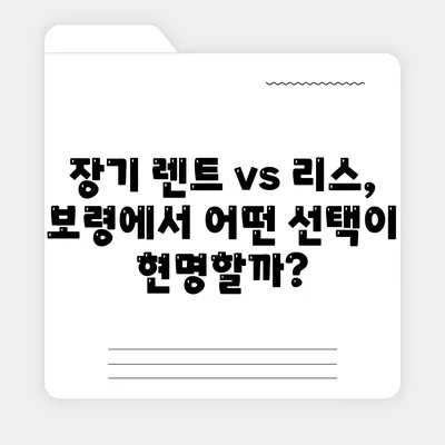 충청남도 보령시 청소면 렌트카 가격비교 | 리스 | 장기대여 | 1일비용 | 비용 | 소카 | 중고 | 신차 | 1박2일 2024후기