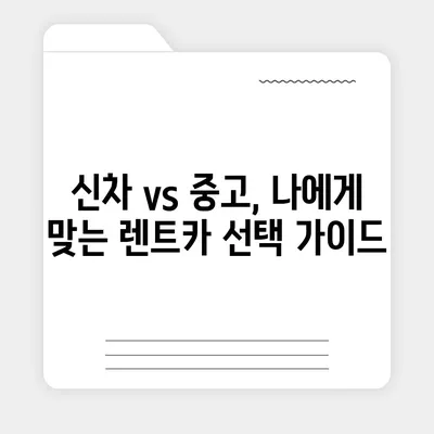 경상남도 양산시 원동면 렌트카 가격비교 | 리스 | 장기대여 | 1일비용 | 비용 | 소카 | 중고 | 신차 | 1박2일 2024후기