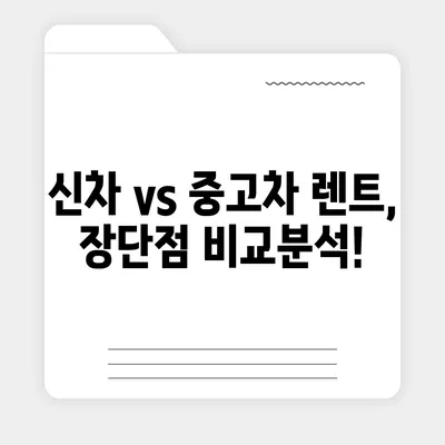 대구시 서구 내당1동 렌트카 가격비교 | 리스 | 장기대여 | 1일비용 | 비용 | 소카 | 중고 | 신차 | 1박2일 2024후기