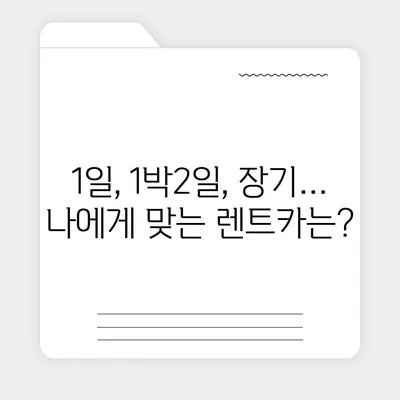 부산시 사하구 괴정3동 렌트카 가격비교 | 리스 | 장기대여 | 1일비용 | 비용 | 소카 | 중고 | 신차 | 1박2일 2024후기