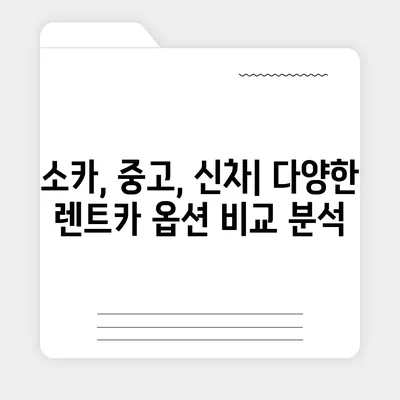 인천시 남동구 만수5동 렌트카 가격비교 | 리스 | 장기대여 | 1일비용 | 비용 | 소카 | 중고 | 신차 | 1박2일 2024후기