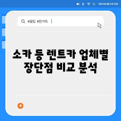 충청북도 청주시 서원구 사직1동 렌트카 가격비교 | 리스 | 장기대여 | 1일비용 | 비용 | 소카 | 중고 | 신차 | 1박2일 2024후기