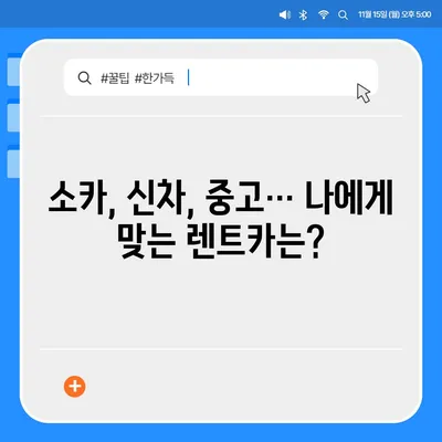 광주시 북구 동림동 렌트카 가격비교 | 리스 | 장기대여 | 1일비용 | 비용 | 소카 | 중고 | 신차 | 1박2일 2024후기