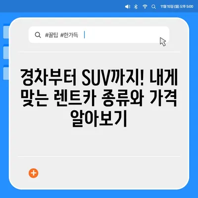 대전시 서구 월평3동 렌트카 가격비교 | 리스 | 장기대여 | 1일비용 | 비용 | 소카 | 중고 | 신차 | 1박2일 2024후기