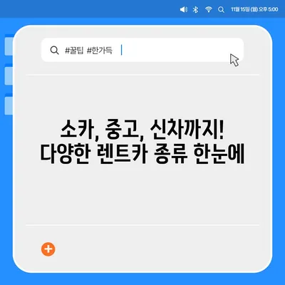 대구시 군위군 의흥면 렌트카 가격비교 | 리스 | 장기대여 | 1일비용 | 비용 | 소카 | 중고 | 신차 | 1박2일 2024후기