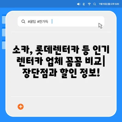 대전시 서구 월평3동 렌트카 가격비교 | 리스 | 장기대여 | 1일비용 | 비용 | 소카 | 중고 | 신차 | 1박2일 2024후기