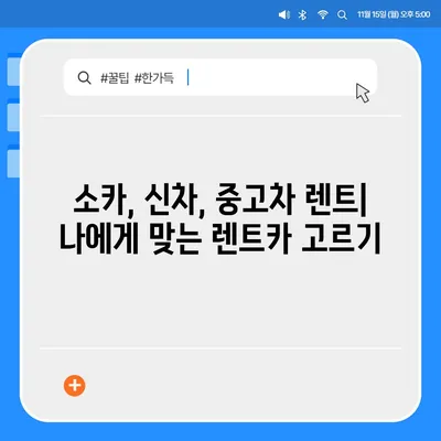 경상남도 양산시 원동면 렌트카 가격비교 | 리스 | 장기대여 | 1일비용 | 비용 | 소카 | 중고 | 신차 | 1박2일 2024후기