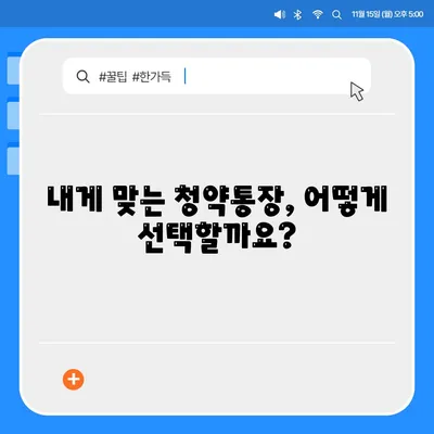 청약통장 만드는법