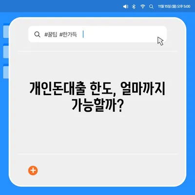 개인돈대출 종류별 비교분석| 나에게 맞는 대출 찾기 | 개인돈대출, 비교, 금리, 신용등급, 한도