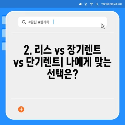 대구시 수성구 중동 렌트카 가격비교 | 리스 | 장기대여 | 1일비용 | 비용 | 소카 | 중고 | 신차 | 1박2일 2024후기