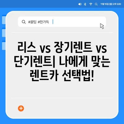 인천시 서구 가정1동 렌트카 가격비교 | 리스 | 장기대여 | 1일비용 | 비용 | 소카 | 중고 | 신차 | 1박2일 2024후기