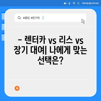 충청북도 충주시 교현안림동 렌트카 가격비교 | 리스 | 장기대여 | 1일비용 | 비용 | 소카 | 중고 | 신차 | 1박2일 2024후기