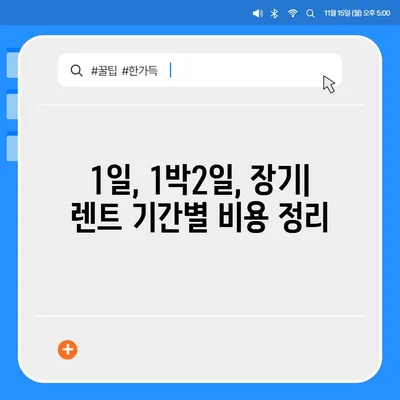 대구시 달서구 진천동 렌트카 가격비교 | 리스 | 장기대여 | 1일비용 | 비용 | 소카 | 중고 | 신차 | 1박2일 2024후기