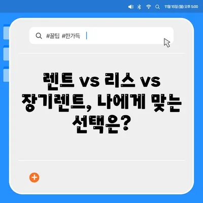 서울시 관악구 서원동 렌트카 가격비교 | 리스 | 장기대여 | 1일비용 | 비용 | 소카 | 중고 | 신차 | 1박2일 2024후기