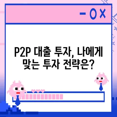 P2P 대출, 장점과 단점 비교 분석 | 투자 전 알아야 할 필수 정보