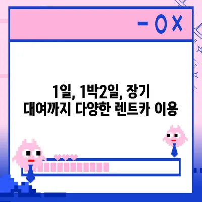 충청북도 충주시 교현2동 렌트카 가격비교 | 리스 | 장기대여 | 1일비용 | 비용 | 소카 | 중고 | 신차 | 1박2일 2024후기