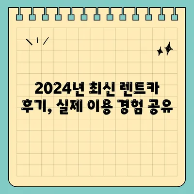 부산시 동래구 온천3동 렌트카 가격비교 | 리스 | 장기대여 | 1일비용 | 비용 | 소카 | 중고 | 신차 | 1박2일 2024후기