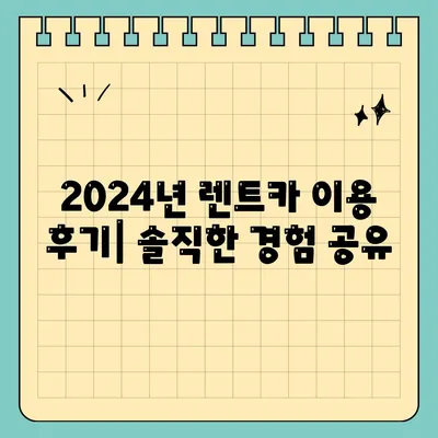 광주시 광산구 동곡동 렌트카 가격비교 | 리스 | 장기대여 | 1일비용 | 비용 | 소카 | 중고 | 신차 | 1박2일 2024후기