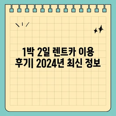 서울시 성동구 성수2가제1동 렌트카 가격비교 | 리스 | 장기대여 | 1일비용 | 비용 | 소카 | 중고 | 신차 | 1박2일 2024후기