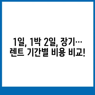 광주시 북구 동림동 렌트카 가격비교 | 리스 | 장기대여 | 1일비용 | 비용 | 소카 | 중고 | 신차 | 1박2일 2024후기