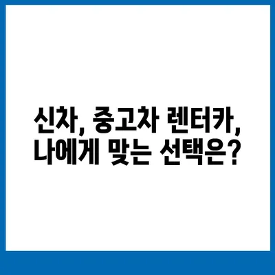 대전시 서구 변동 렌트카 가격비교 | 리스 | 장기대여 | 1일비용 | 비용 | 소카 | 중고 | 신차 | 1박2일 2024후기