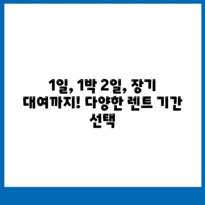 충청남도 당진시 고대면 렌트카 가격비교 | 리스 | 장기대여 | 1일비용 | 비용 | 소카 | 중고 | 신차 | 1박2일 2024후기