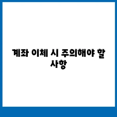 계좌이체 방법