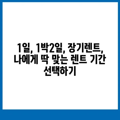 경상북도 구미시 신평동 렌트카 가격비교 | 리스 | 장기대여 | 1일비용 | 비용 | 소카 | 중고 | 신차 | 1박2일 2024후기